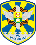 25th Guards Moscow Transport Aviation Brigade, Ukrainian Air Force.png