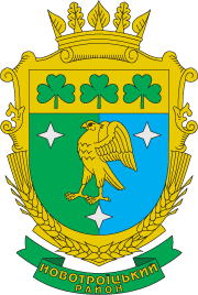 Coat of arms (crest) of Novotroyitskiy Raion