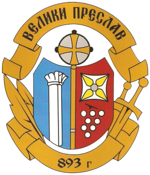 Arms of Veliki Preslav