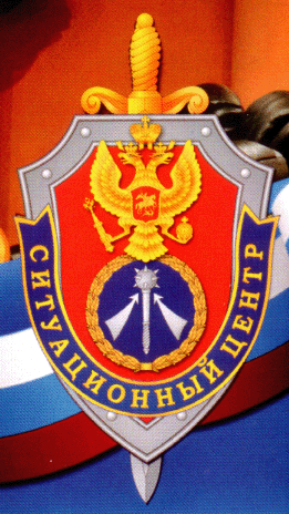 Arms of/Герб Situation Center of the FSB of Russia