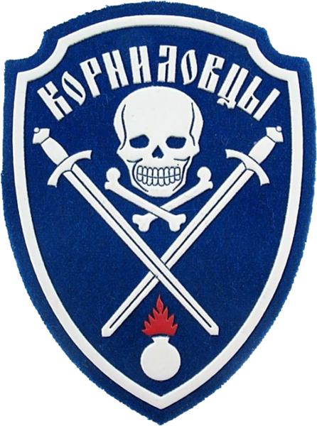 File:Kornilovtsy Shock Regiment, Russia.png