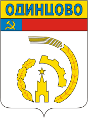 Arms (crest) of Odintsovo