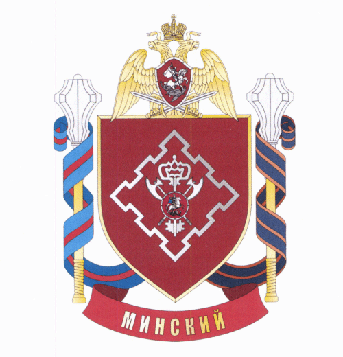 Coat of arms (crest) of the 236th Minsk Order of Kutuzov and Alexander Nevsky Head Regiment of Security and Support, National Guard of the Russian Federation