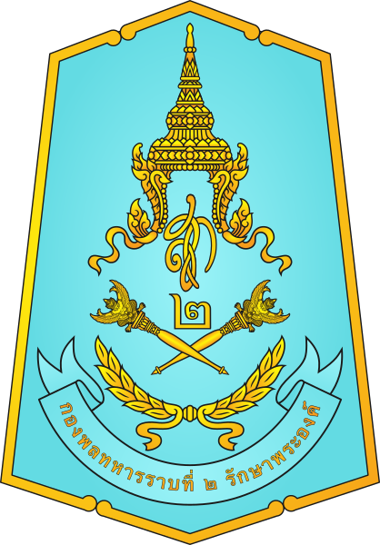 File:2nd Infantry Division (Queen Sirikit's Guard), Royal Thai Army.png