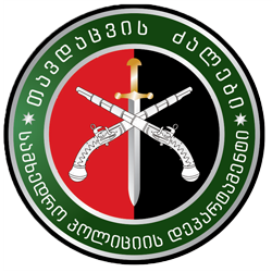 File:Military Police Department of the Defence Forces of Georgia.png