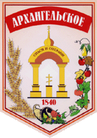 Arms (crest) of Arhangelskoe