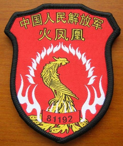 File:81192nd Flame Phoenix Special Forces, People's Liberation Army Ground Force.jpg
