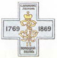 28th Polozk Infantry Regiment, Imperial Russian Army.png
