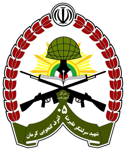 File:05 Training Center, Islamic Republic of Iran Army.jpg
