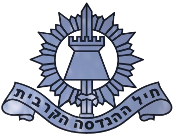 Arms of Engineer Corps, Israeli Ground Forces