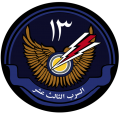 13 Squadron, Royal Saudi Air Force.png