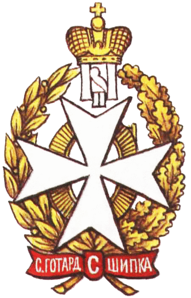 Coat of arms (crest) of the 93rd His Imperial Highness Grand-Duke Michail Alexandrovich's Kura-Irkutsk Infantry Regiment, Imperial Russian Army