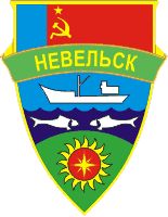 Arms (crest) of Nevelsk