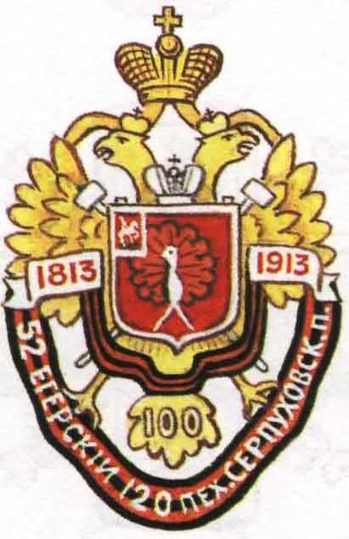 File:120th Serpuchov Infantry Regiment, Imperial Russian Army.jpg