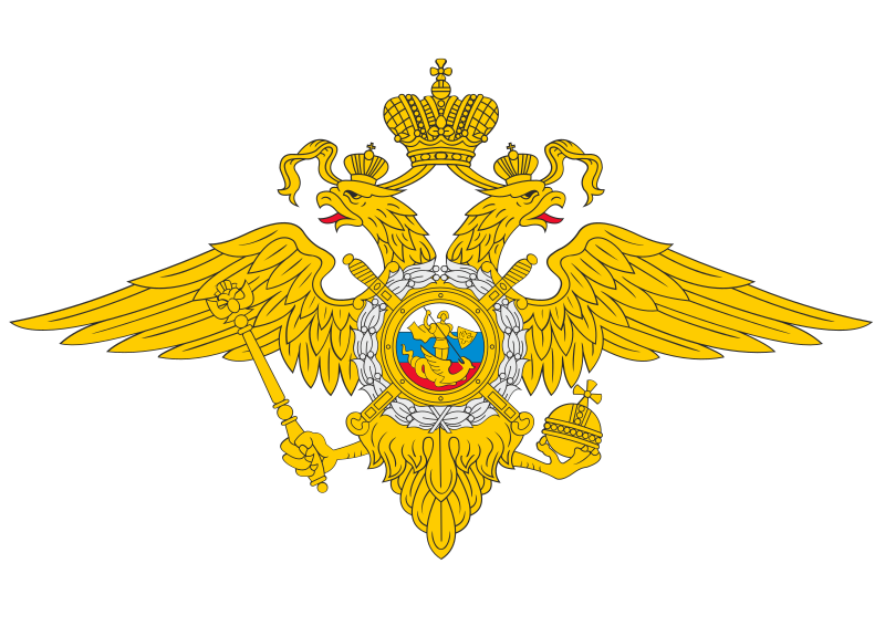 Arms of/Герб Ministry of Internal Affairs, Russian Federation