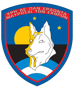 Coat of arms (crest) of the Guard Dog Training Center, Hellenic Air Force