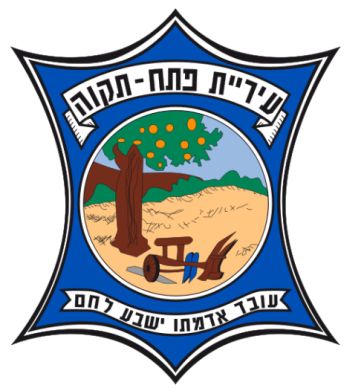 Coat of arms (crest) of Petah Tikva