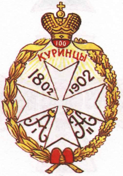 File:79th General-Fieldmarshal Prince Vorontsov's Kura Infantry Regiment, Imperial Russian Army.png