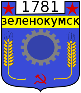 Arms (crest) of Zelenokumsk