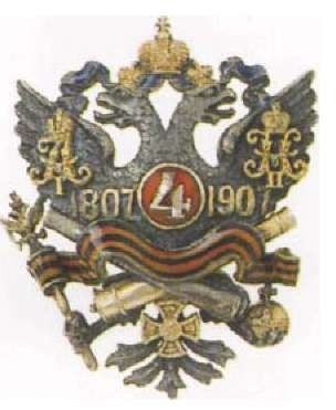 Coat of arms (crest) of the 4th Horse Artillery Battery, Imperial Russian Army