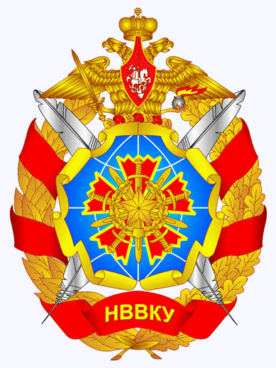 File:Novosibrisk Higher Military Command School, Russian Army.jpg