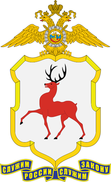 Arms of/Герб Nizhny Novgorod Oblast Police