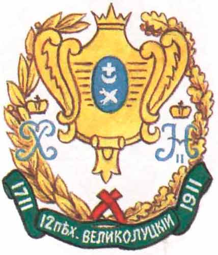 File:12th Velikiye Luki Infantry Regiment, Imperial Russian Army.jpg