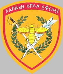 File:Finance Directorate, Greek Army.jpg