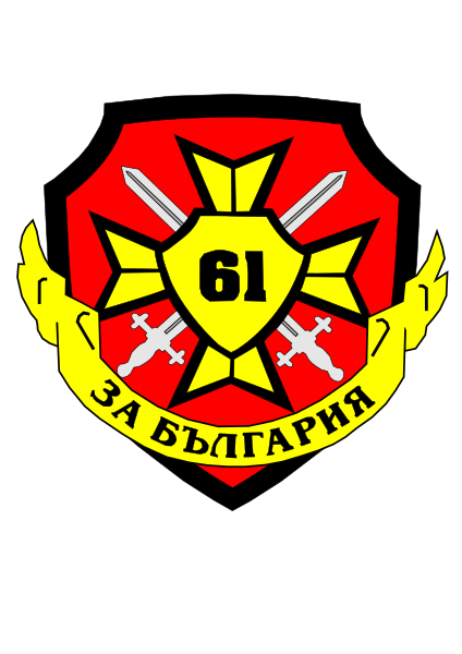File:61st Mechanized Brigade, Bulgarian Army.png