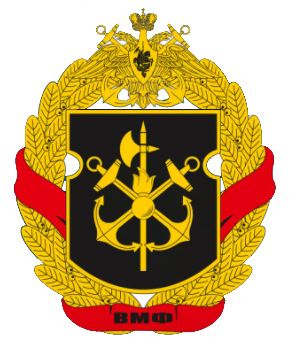 Coat of arms (crest) of the 1643rd Separate Guard Battalion, Russian Navy