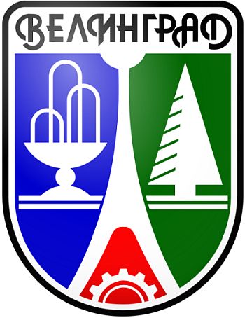 Arms of Velingrad