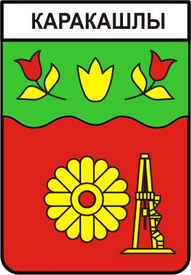 Arms of/Герб Karakashly