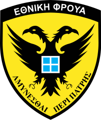 Coat of arms (crest) of the Cypriotic National Guard, Cyprus