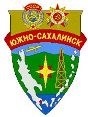 Arms of/Герб Yuzhno-Sakhalinsk