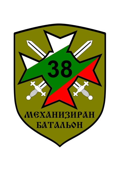 File:38th Mechanized Battalion, Bulgarian Army.jpg
