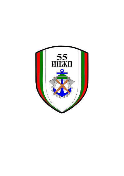 File:55th Engineer Regiment, Bulgarian Army.png