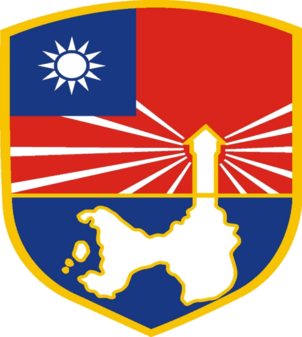 Coat of arms (crest) of the Kinmen Defense Command, ROCA