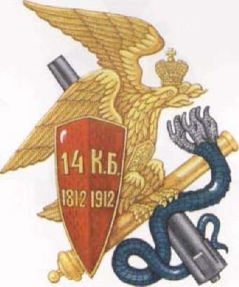 Coat of arms (crest) of the 14th Horse Artillery Battery, Imperial Russian Army