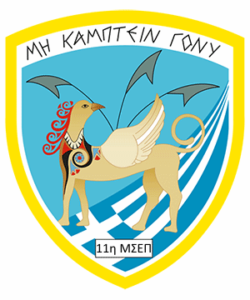 Coat of arms (crest) of the 11th Control and Report Post, Hellenic Air Force