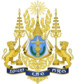 National Arms of Cambodia