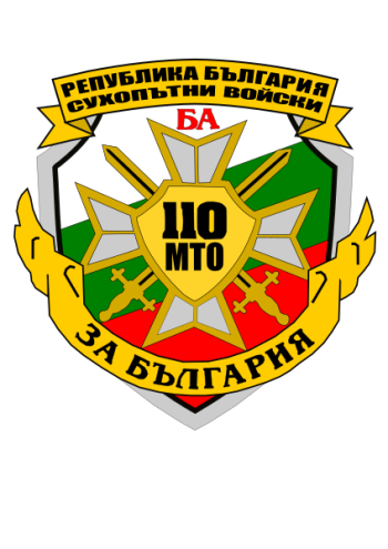 Coat of arms (crest) of the 110th Logistic Regiment, Bulgarian Army
