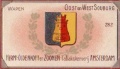 Oldenkott plaatje, wapen van Oost- en West Souburg