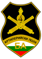 4th Artillery Regiment, Bulgarian Army.png