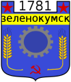 Zelenokumsk2.png