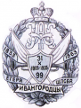 99th Ivangorod Infantry Regiment, Imperial Russian Army.png