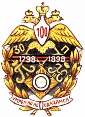 Coat of arms (crest) of the 30th Poltava Infantry Regiment, Imperial Russian Army