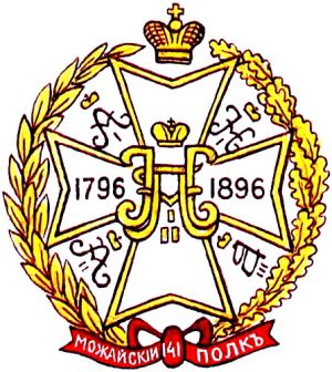 Coat of arms (crest) of the 141st Mozhaysk Infantry Regiment, Imperial Russian Army