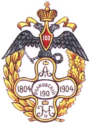 Coat of arms (crest) of the 190th Ochakovski Infantry Regiment, Imperial Russian Army