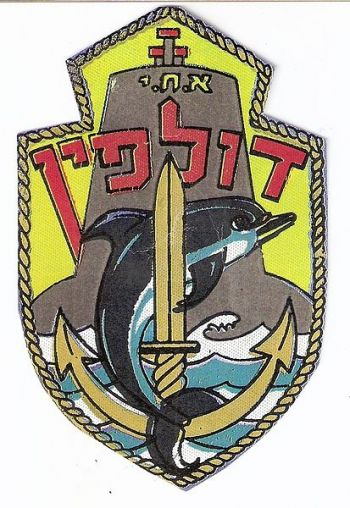 Coat of arms (crest) of the Submarine Dolpin, Israeli Navy