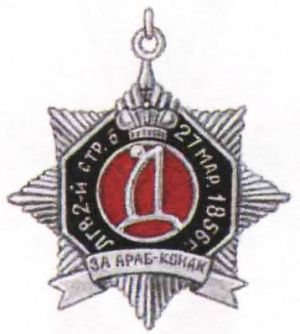 Coat of arms (crest) of the 2nd Tsarskoe-Selo Life-Guards Rifle Regiment, Imperial Russian Army